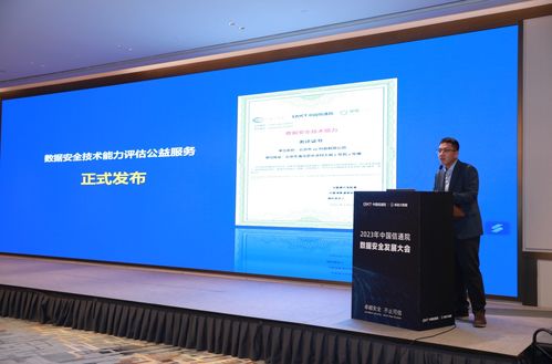 中國信通院2023數據安全發展大會在京召開，摯理科技等企業聯合推動產品創新